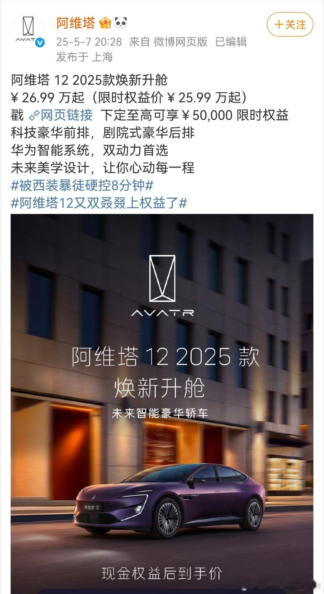 请问一下，阿维塔12发布的2025款，有没有公布风阻系数多少？被西装暴徒硬控8分
