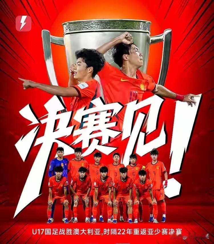 U17亚洲杯今晨半决赛：国足2-0胜澳大利亚，日本4-3点胜乌兹别克！1.不出
