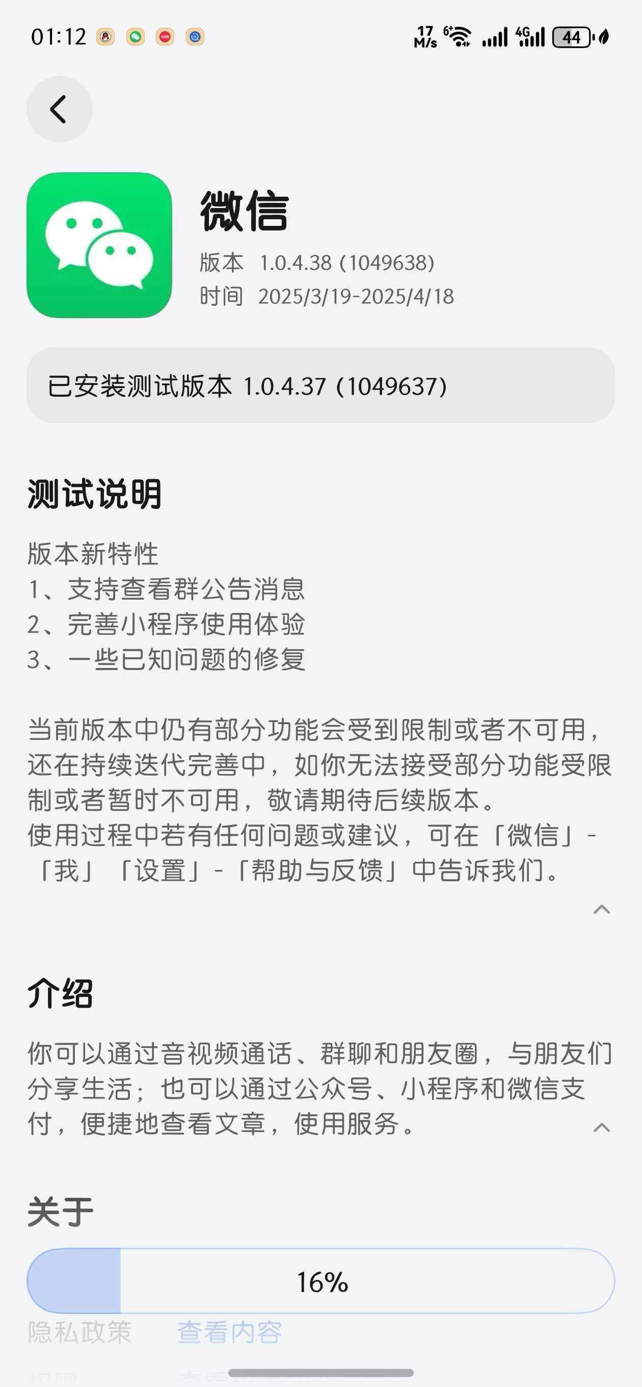 鸿蒙NEXT微信真会玩，等人睡觉了紧急火燎的尝鲜更新了一个版本号，早上5点多