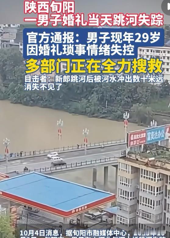 28岁大学老师接亲时跳桥，中年人的我看哭了看到陕西旬阳这条新闻，心里突然咯噔