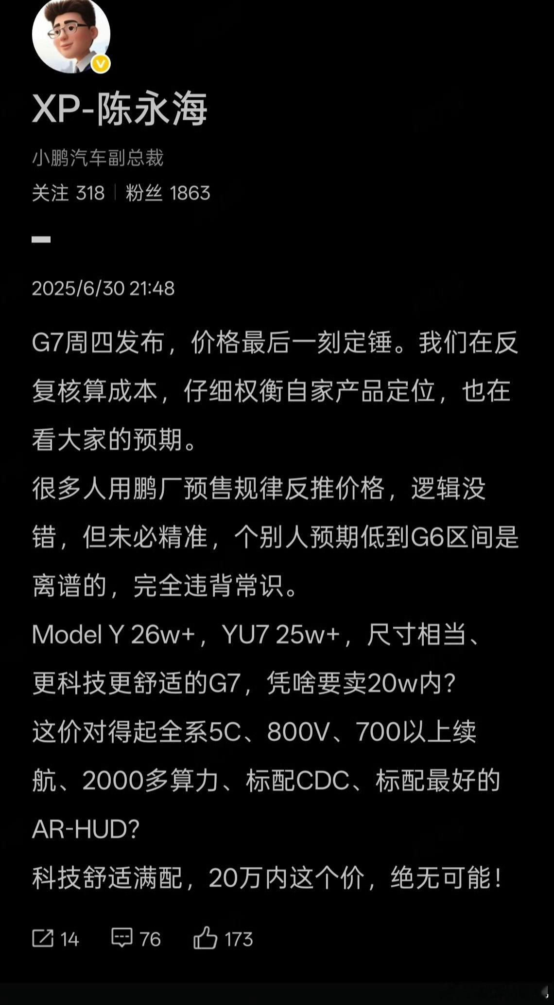 知道了！小鹏G7的价格就是小鹏G6的起售价17.68万加上5C+800V+CDC