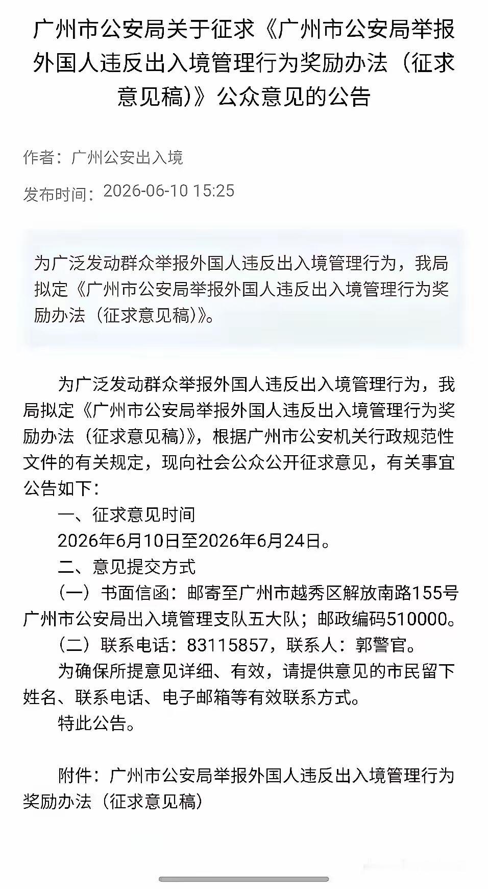 广州放大招了！近日，广州市公安局公示《举报外国人违反出入境管理行为奖励办法（征求
