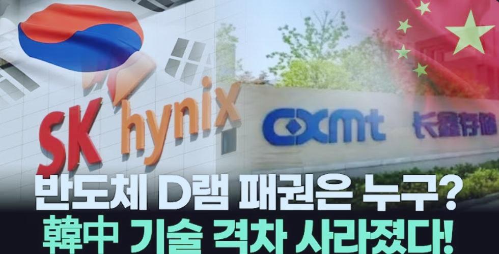 中方芯片企业动摇韩国的国家财富基盘，韩国全行业紧张！韩媒：中国长鑫存储推出全
