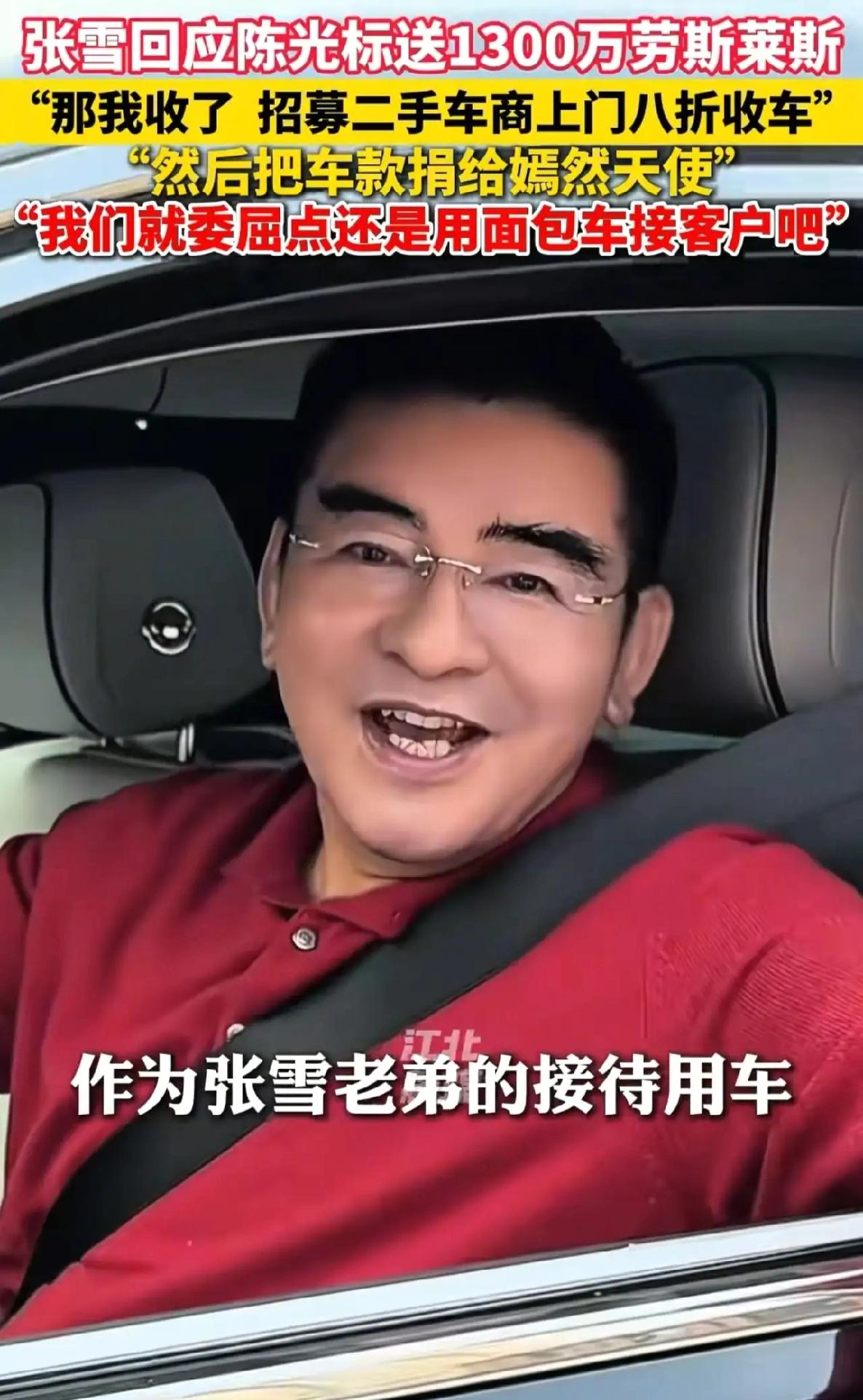 针对张雪关于把赠予的车卖掉的回复，陈光标连发两条动态：第一条：1、赠予你