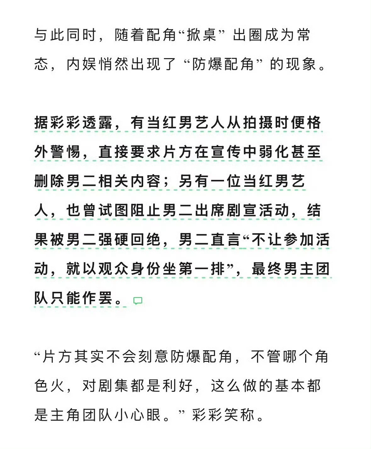 男二被防爆当观众坐第一排又说谁啊