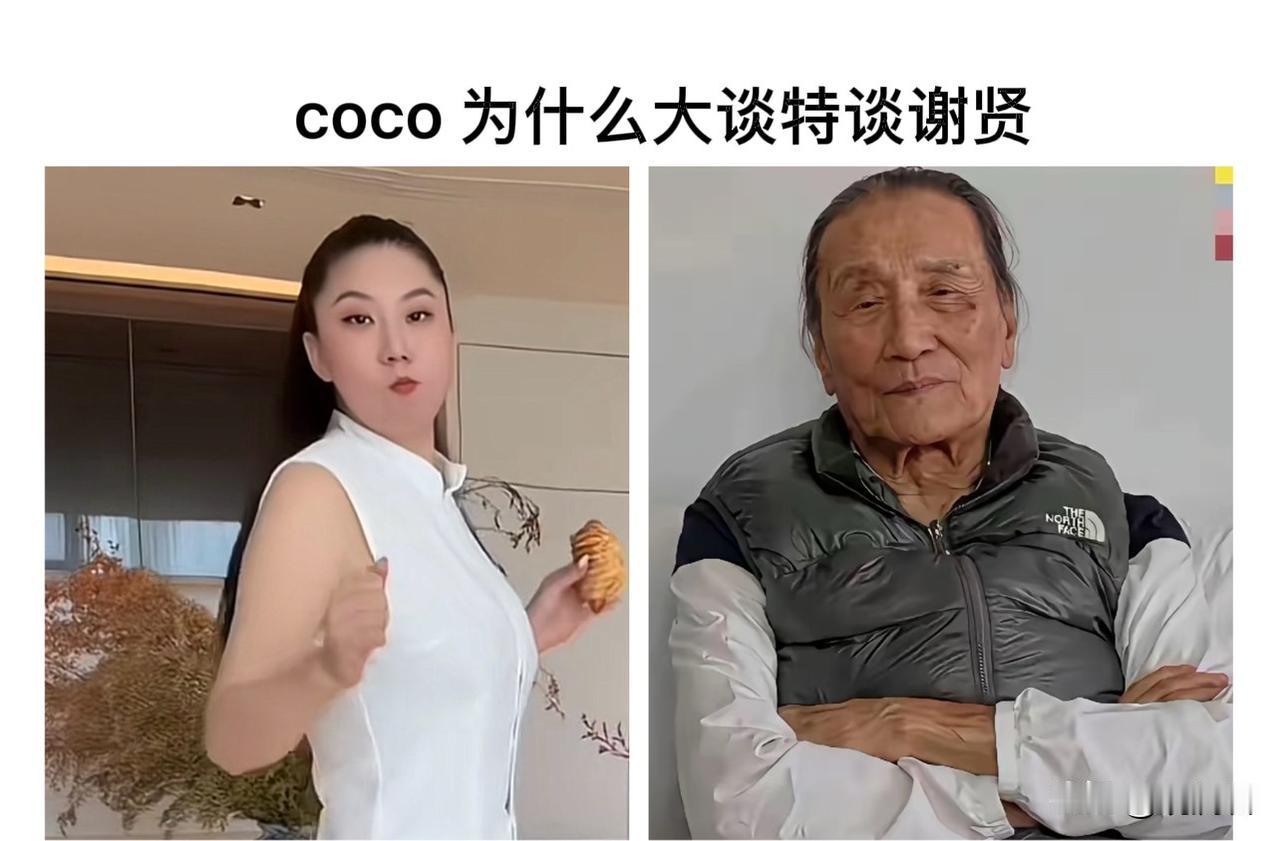 coco在直播间为什么不谈自己的新恋情？89岁谢贤去世，coco开直播，话题始