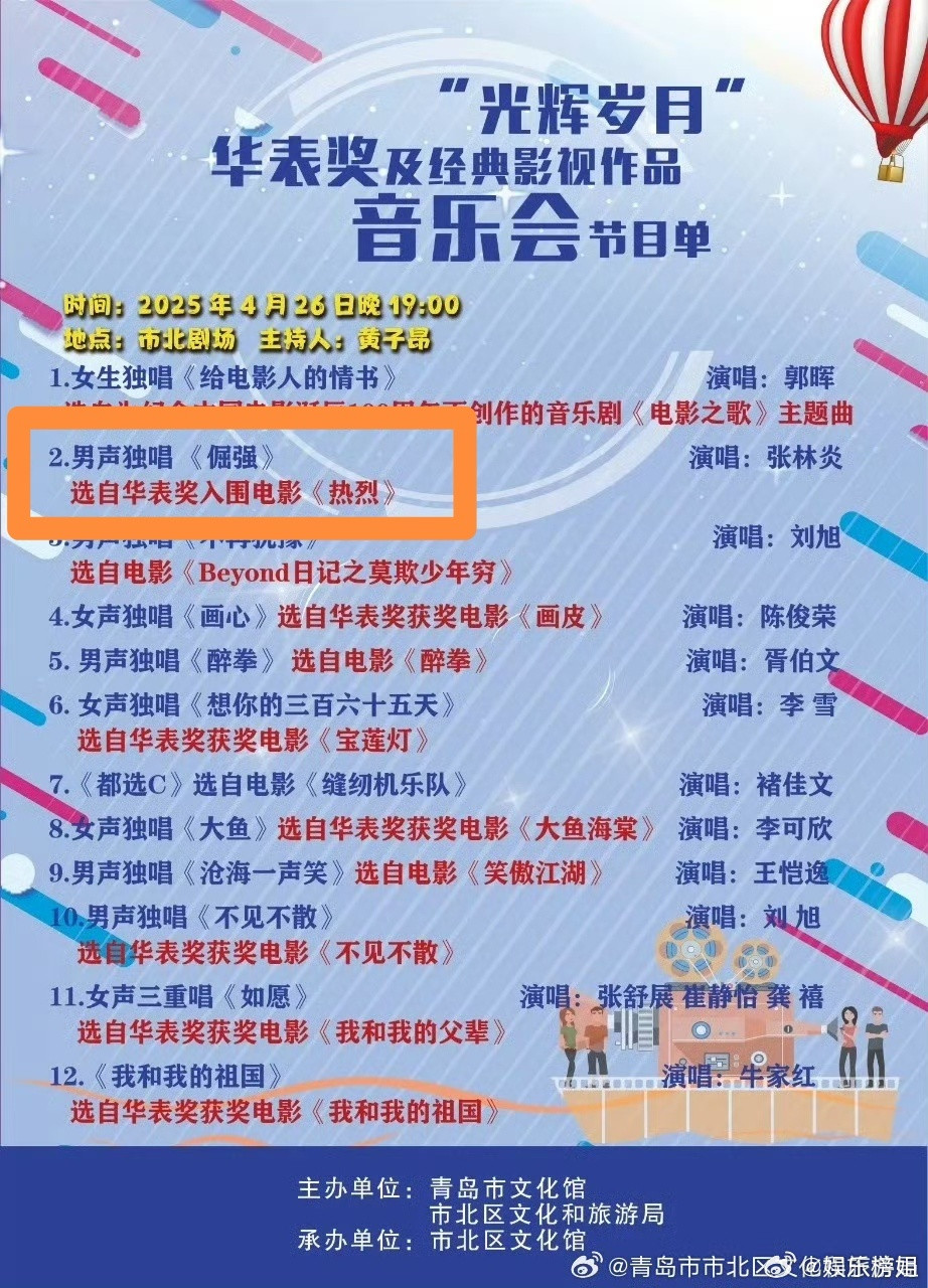 王一博热烈入围华表奖青岛市市北区文化和旅游局发的华表奖及经典影视作品音乐会节