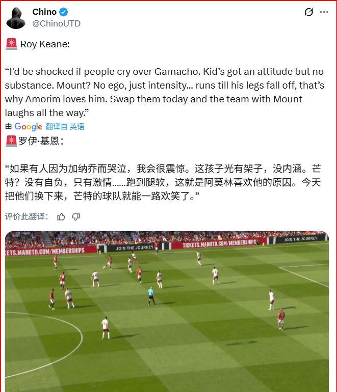 罗伊基恩的评论堪称经典在曼联2-0桑德兰之后，罗伊基恩对加纳乔、芒特进行了对比