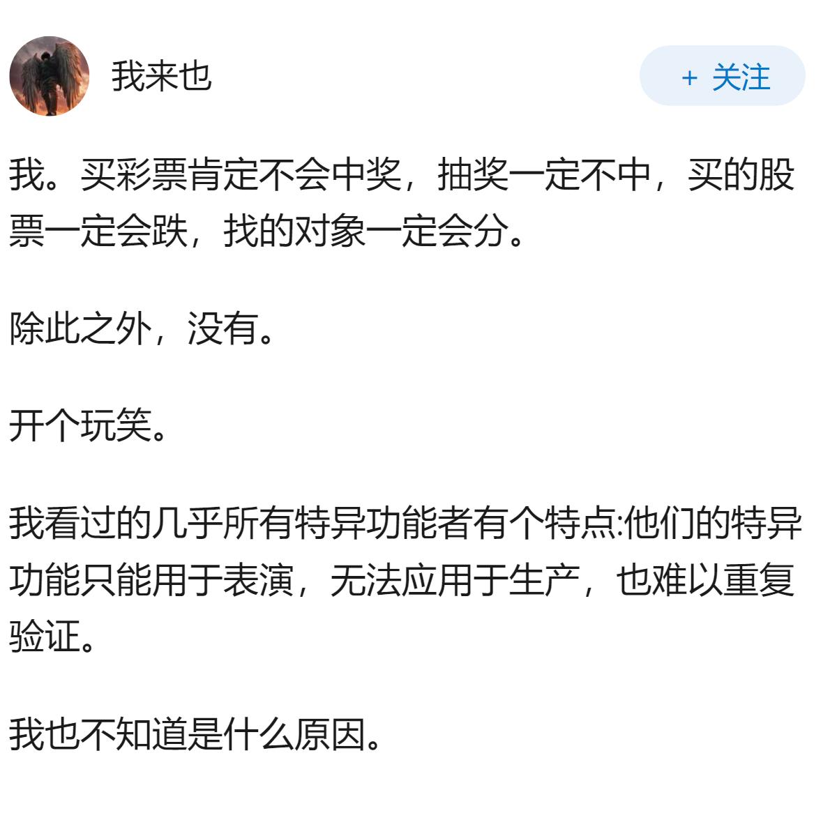 你认识的人中是否有特异功能？如有，是什么？