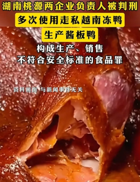 看了今天北京日报报道的湖南酱板鸭新闻，心里拔凉拔凉的。本来以为在网上买的酱板