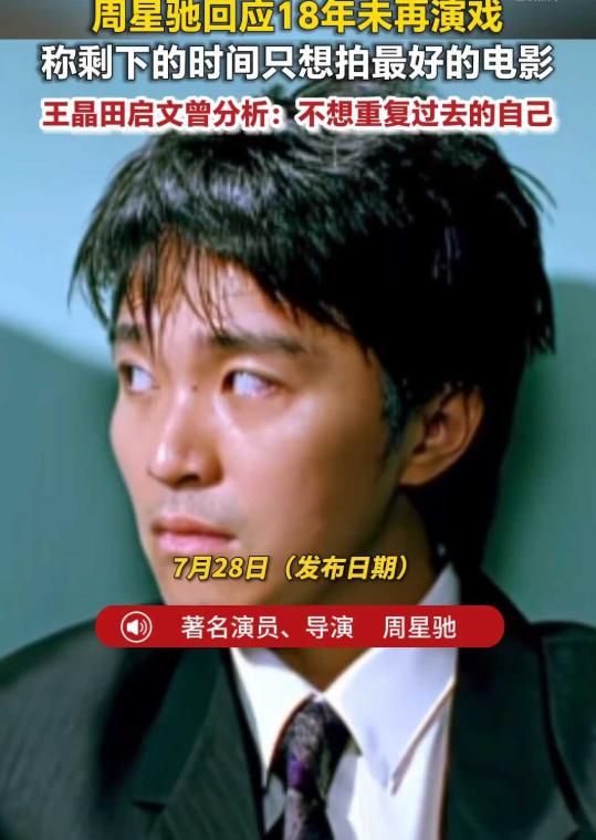 太意外，星爷不演电影的原因终于找到了！截至7月28日，《功夫女足》总票房已经突