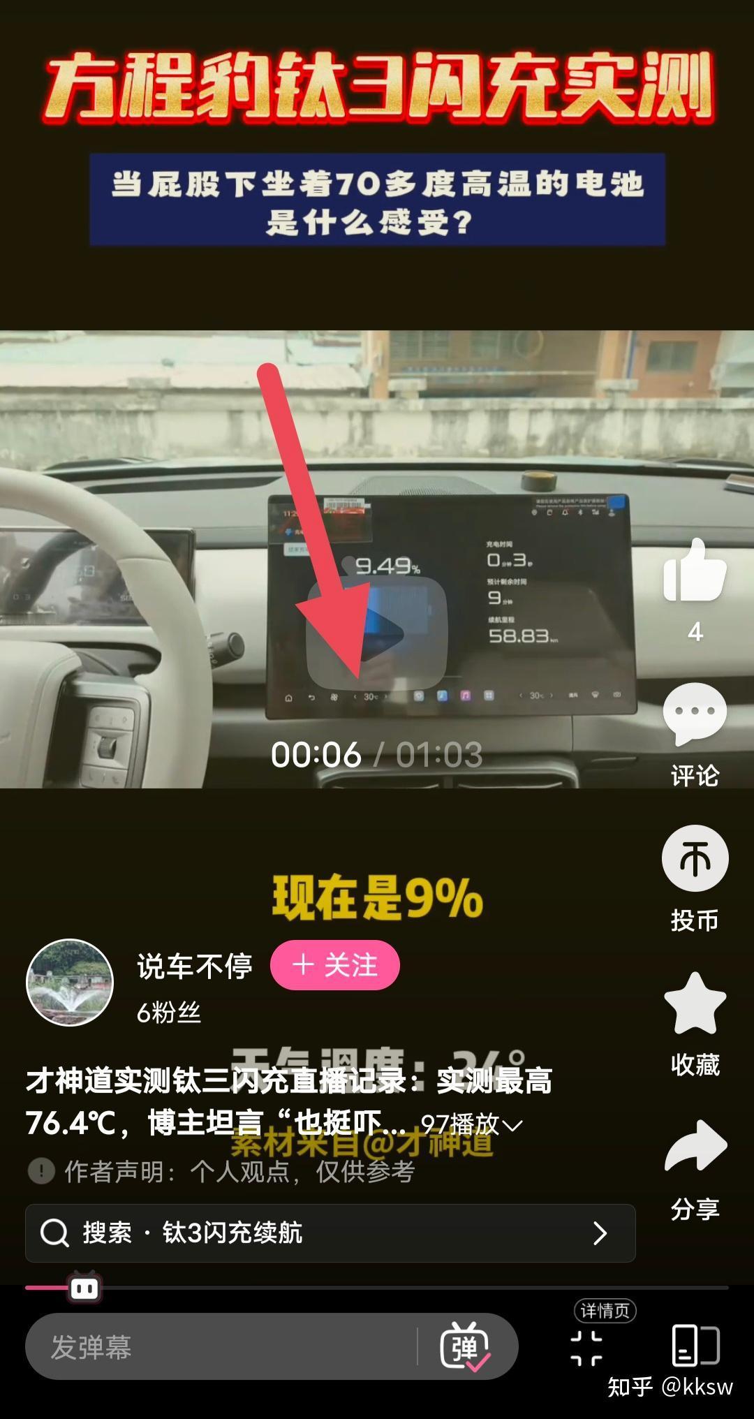 树欲静而风不止，又来了一个姚十八，不好意思，受害者又是方程豹的车。说是直播钛三闪