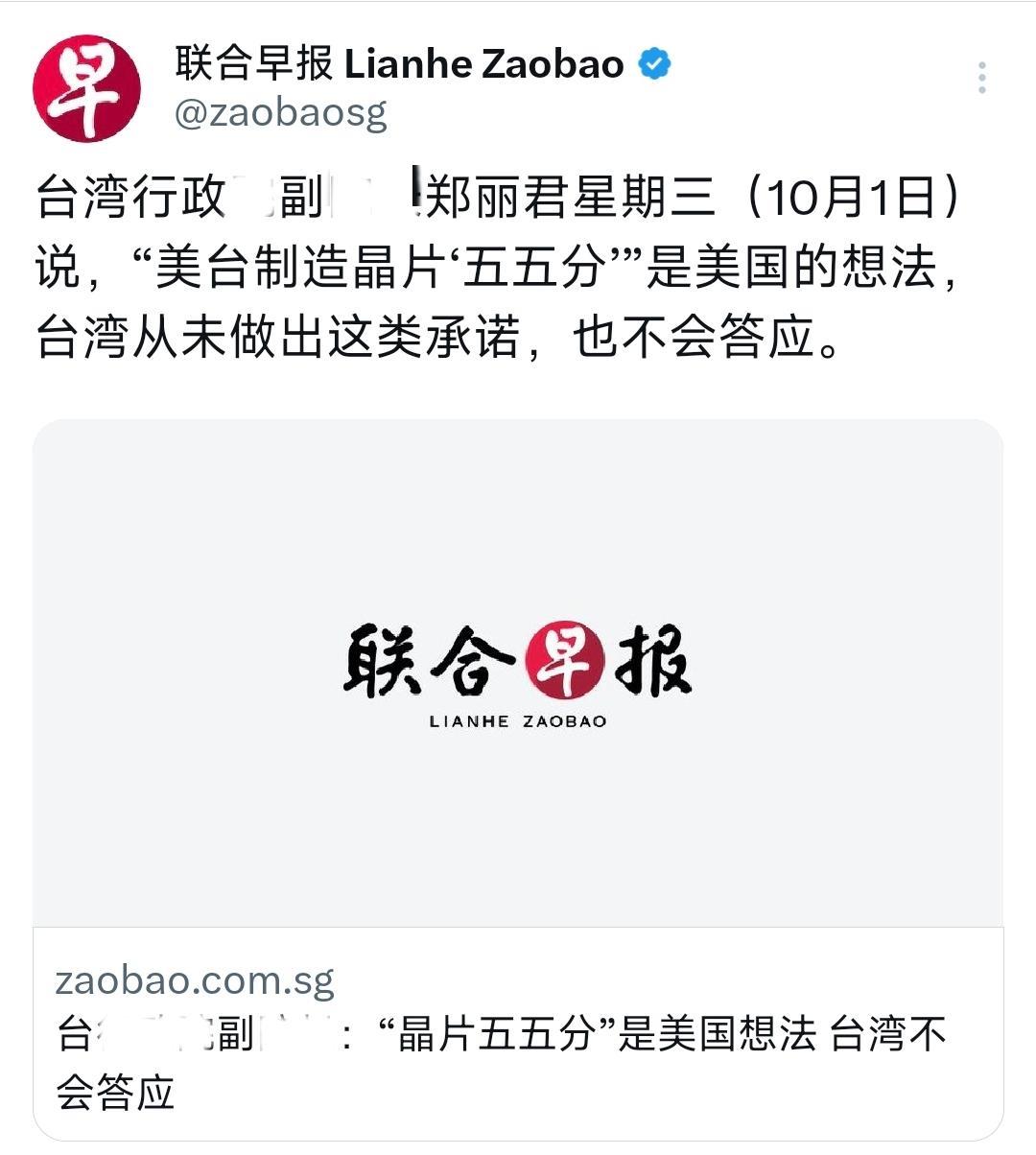 外媒今天（10月1日）报道：“台湾行政机构副负责人郑丽君星期三（10月1日）说，