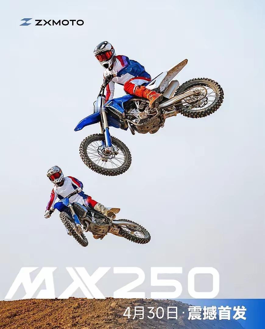 🏁张雪机车ADVMX250明日发布前瞻📅2026年4月30日，