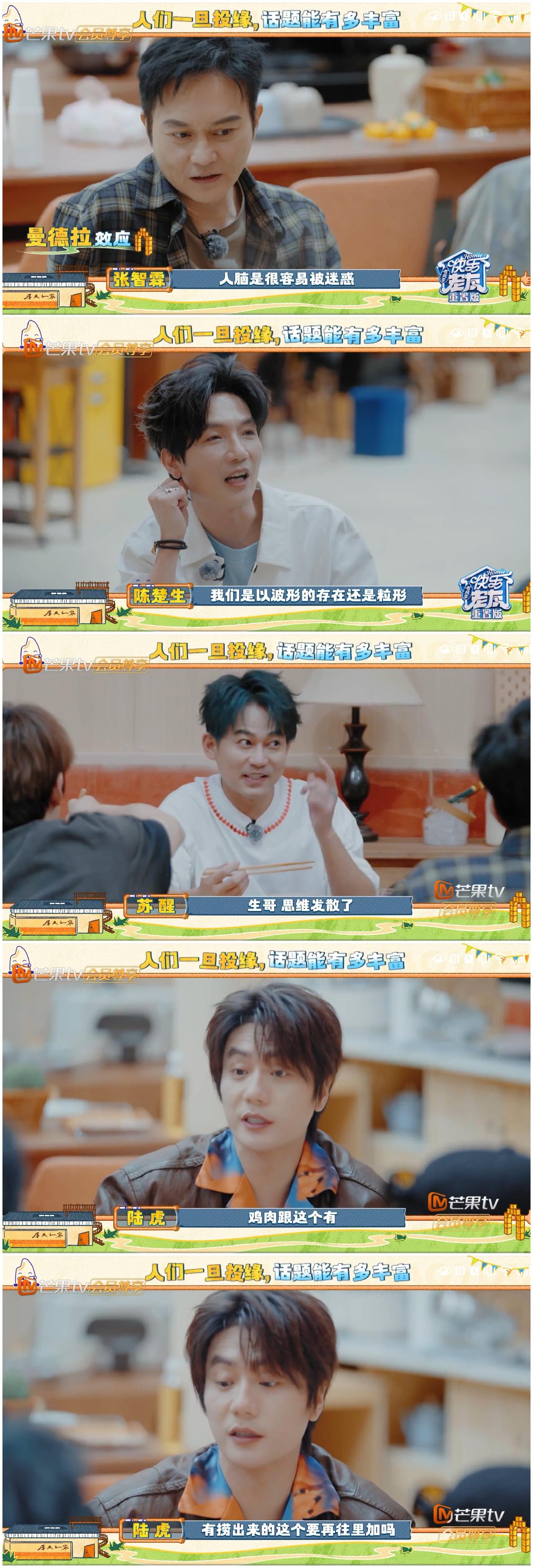 陈楚生，张智霖，苏醒热聊，陆虎突然闹这一出，只有王栎鑫懂他。陈楚生，张