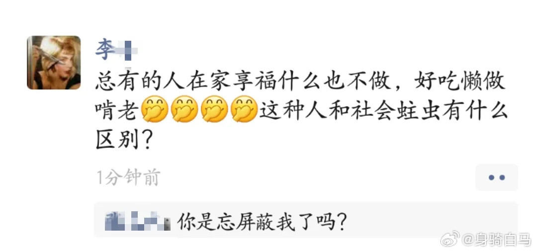 弟媳发朋友圈忘屏蔽我一个人最顶级的能力是屏蔽能力