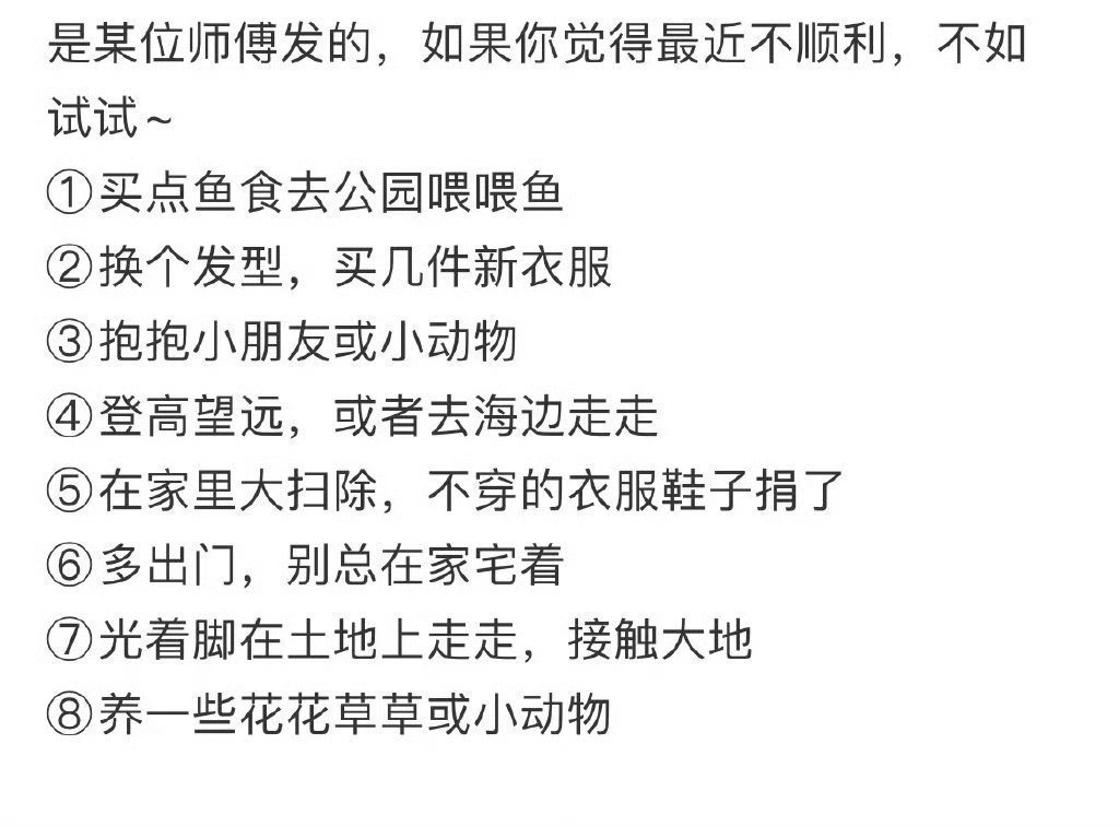 一些让运气能量越来越好的的小方法（码住不删！）​​​