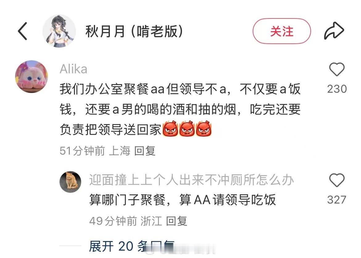 公司聚餐，是员工请领导吃饭？[捂脸哭]​​​