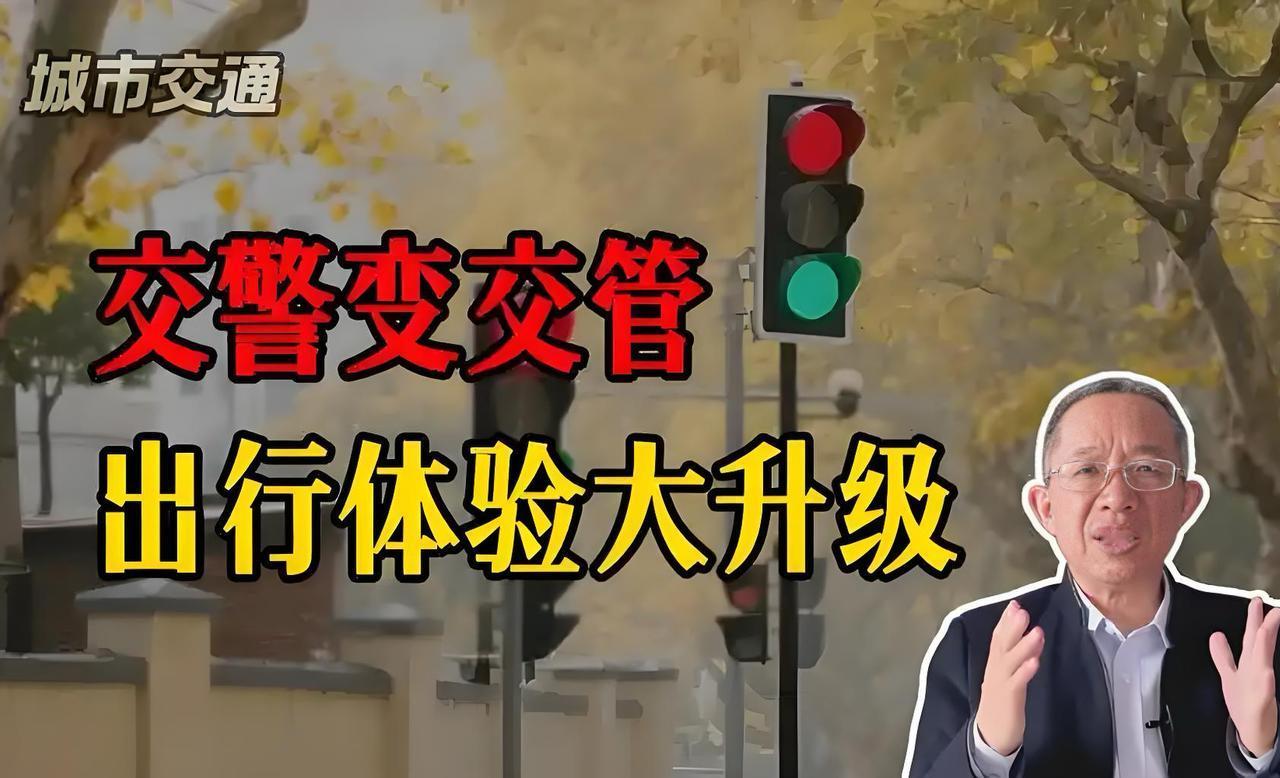 交警更名为交管有啥意思？交警更名为交管，核心是从单一执法转