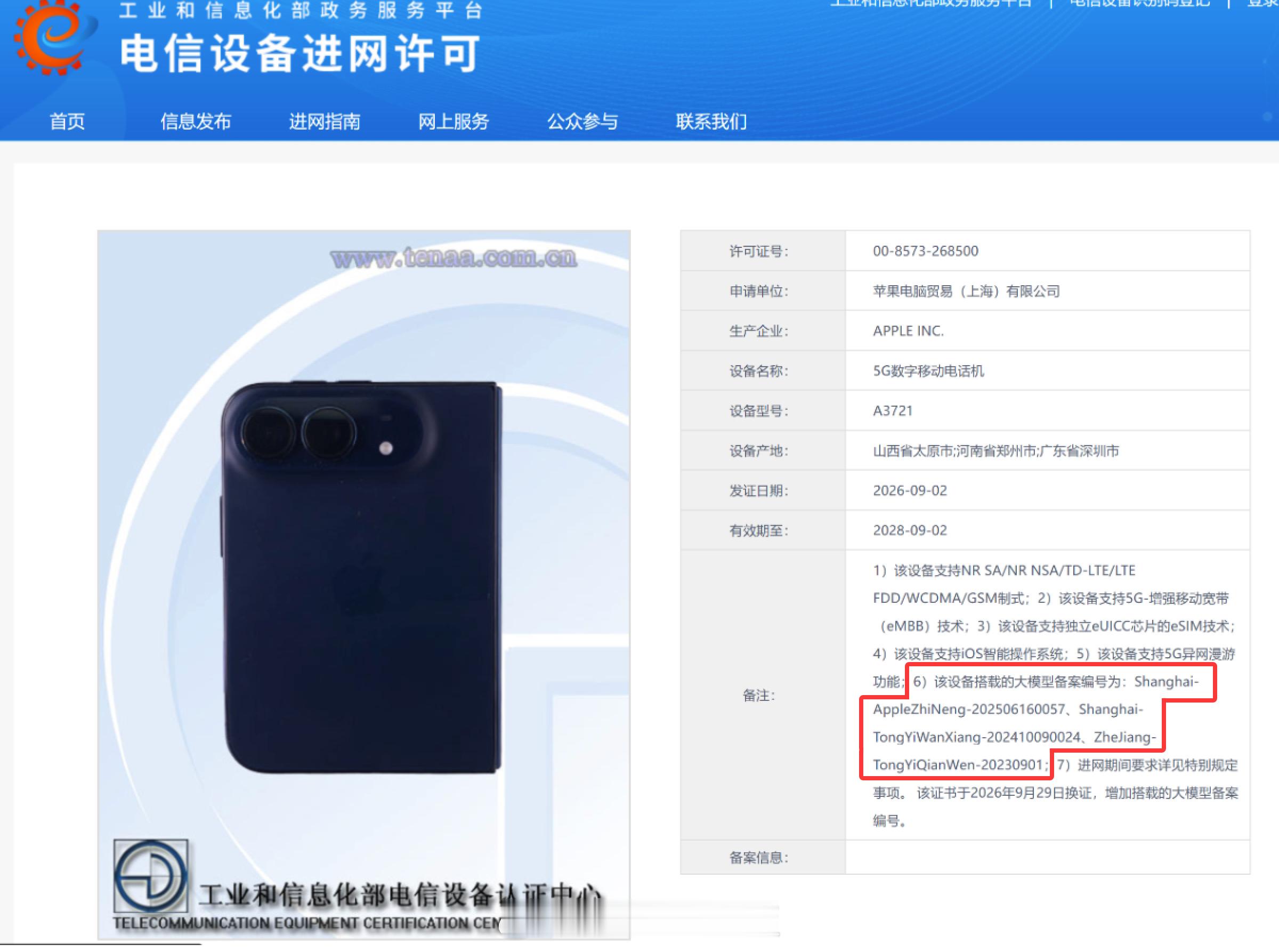 国行的Apple智能，百度依然还参与其中，iOS27固件扩展包上明确提到