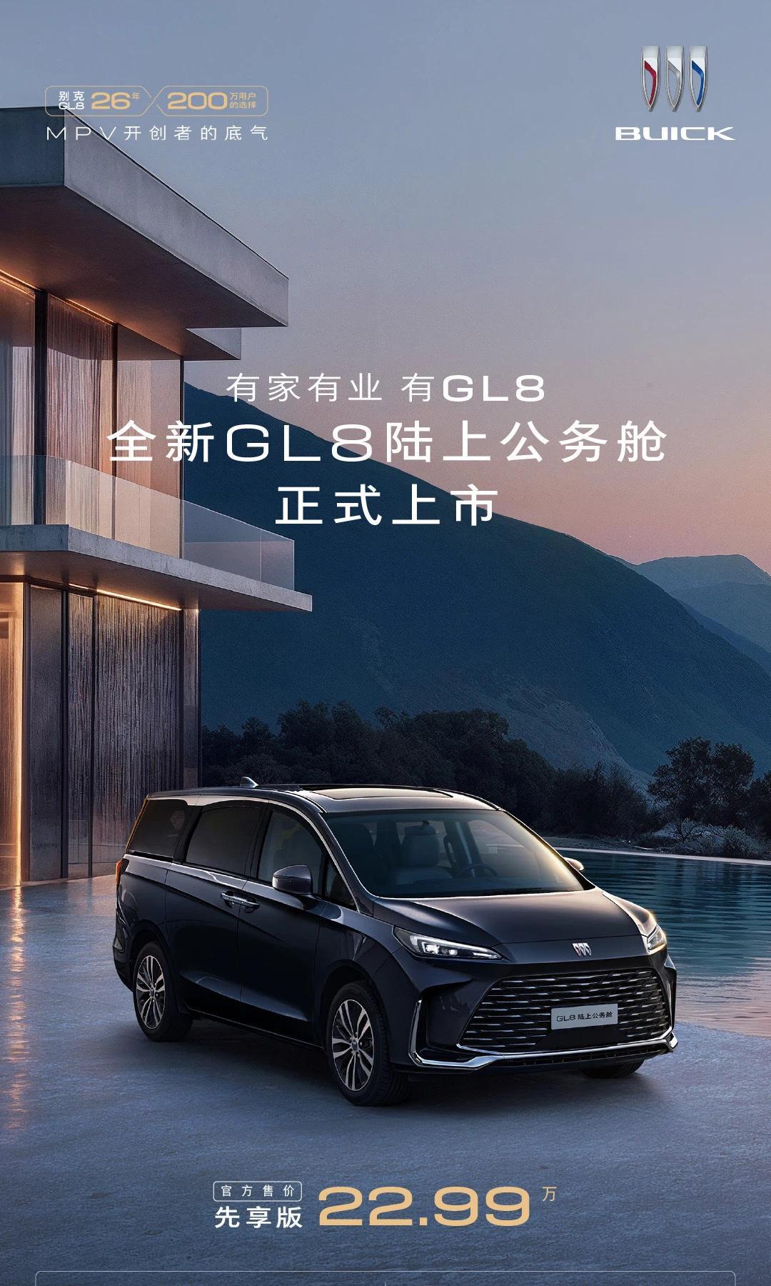 MPV车型越来越多，但不得不说，买MPV总绕不开GL8这个选项。今天全新GL8陆