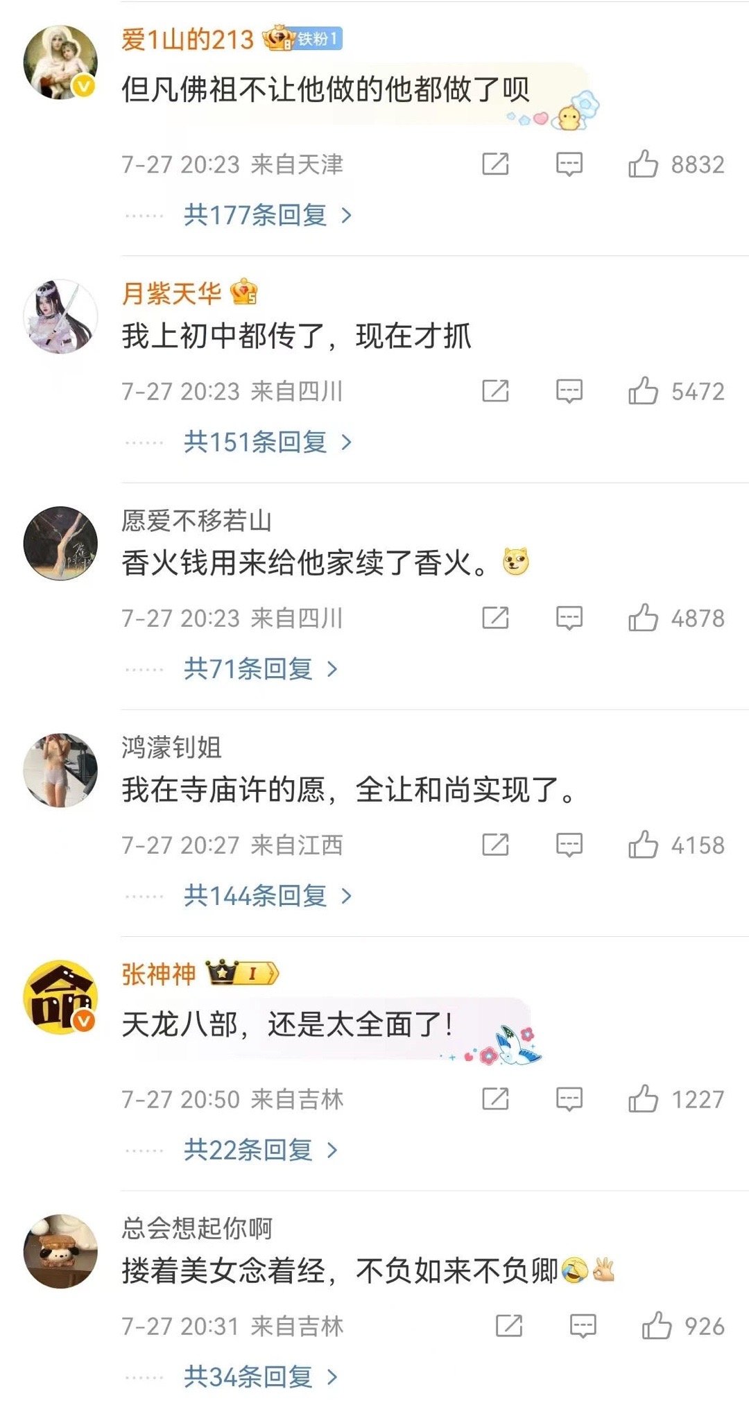 少林寺住持释永信被查在释永信被查新闻的评论区走不出来了[捂脸哭]评论区里个个都是人