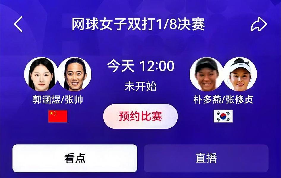 郭涵煜/张帅vs朴多燕/张修贞｜亚运会网球女双1/8决赛赛前预测提示：