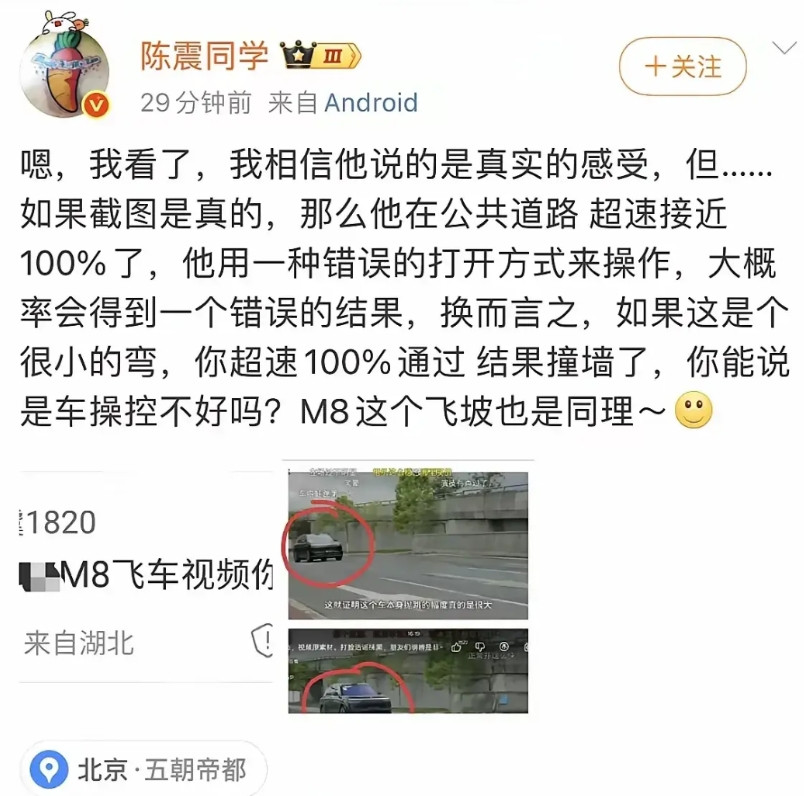 陈震“锐评”某车评人M8飞坡测试！前有S9飞坡道歉，后有M8飞坡超速100%