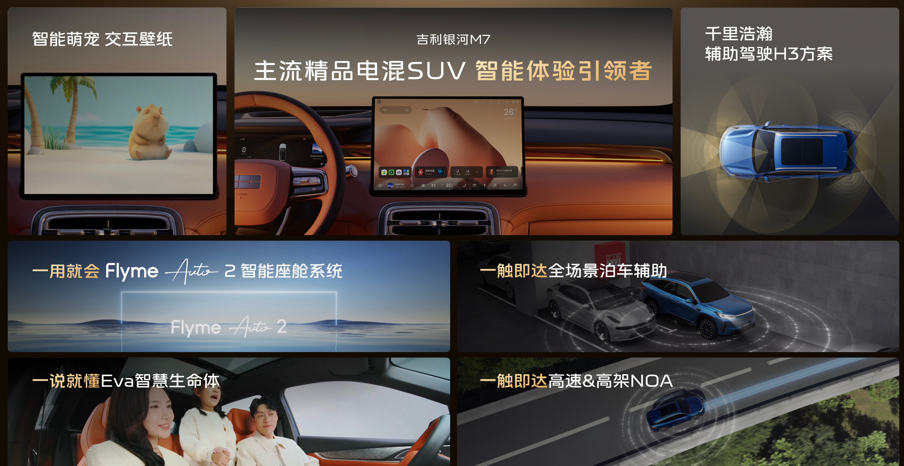 10.98万起吉利银河M7远航家上市说实话，现在家用SUV最怕“样样都说行，