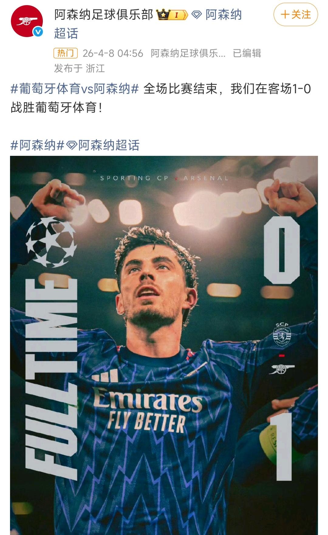 无人问津的比赛里，阿森纳还是战胜葡萄牙体育，客场赢球大概率晋级欧冠四强了。不