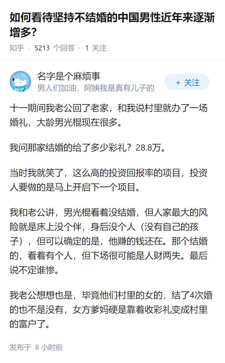 如何看待坚持不结婚的中国男性近年来逐渐增多？