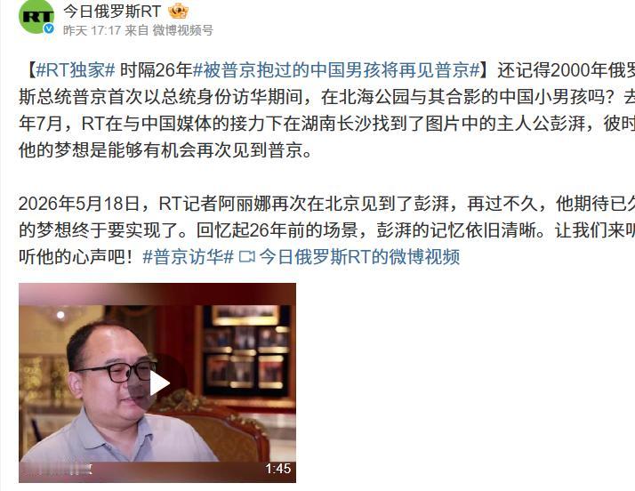 5月19日,73岁的普京踏上北京红地毯。塔斯社放出一条小新闻:他想在中国见一个"