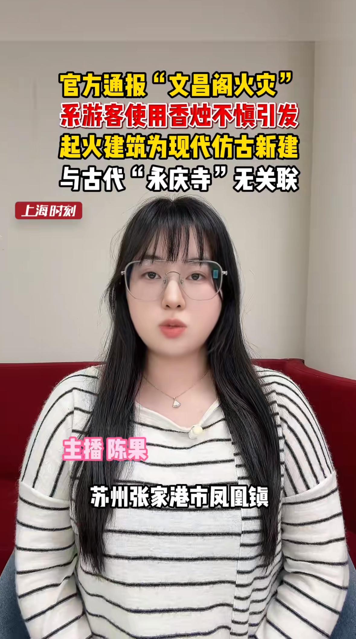 11月12日中午，江苏张家港凤凰山永庆寺的文昌阁突然燃起大火。视频里，这座九角三