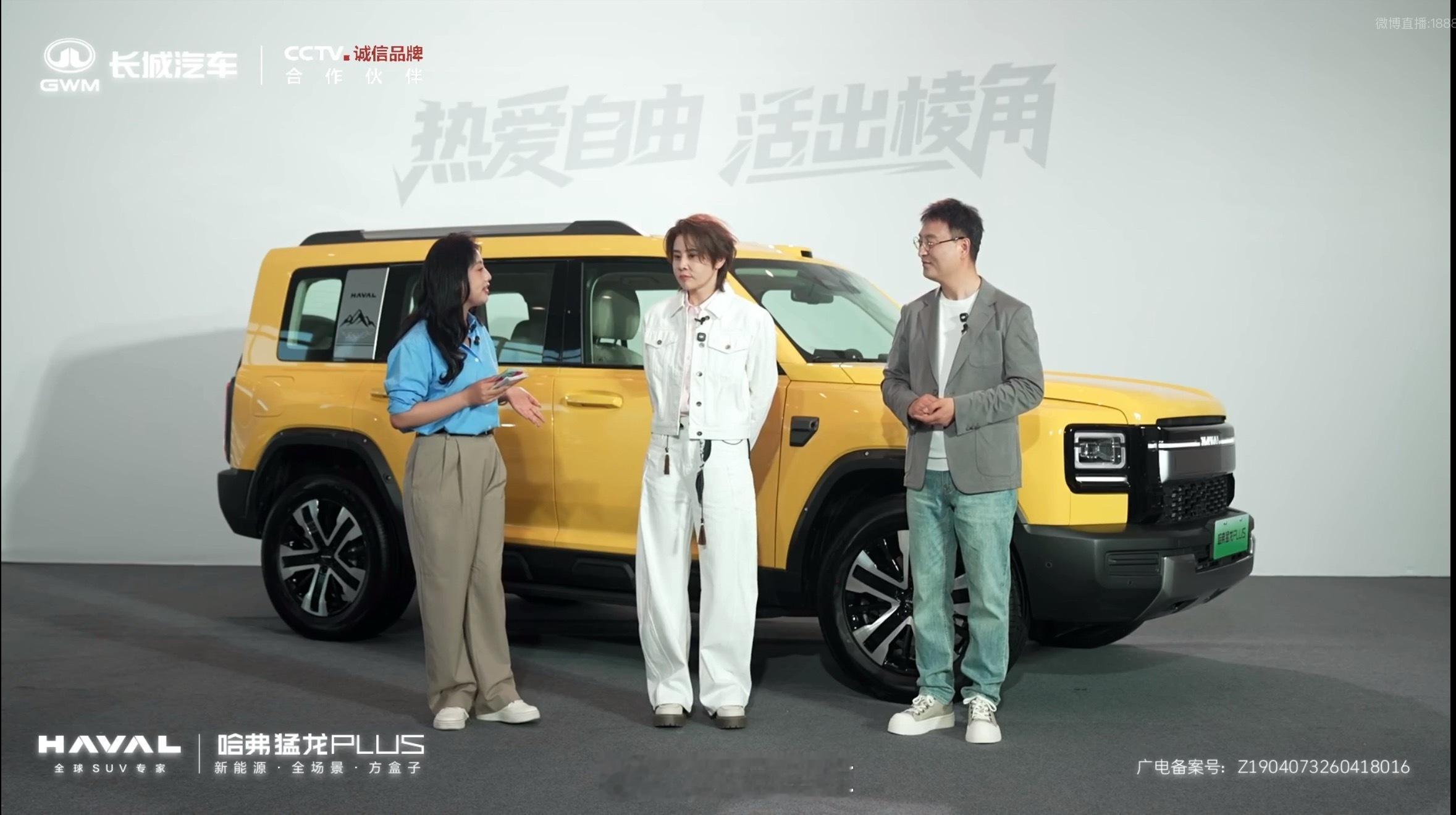 哈弗猛龙PLUS今晚公布了预售价，王濛还来到了现场，并且直播场地也选在了滑冰