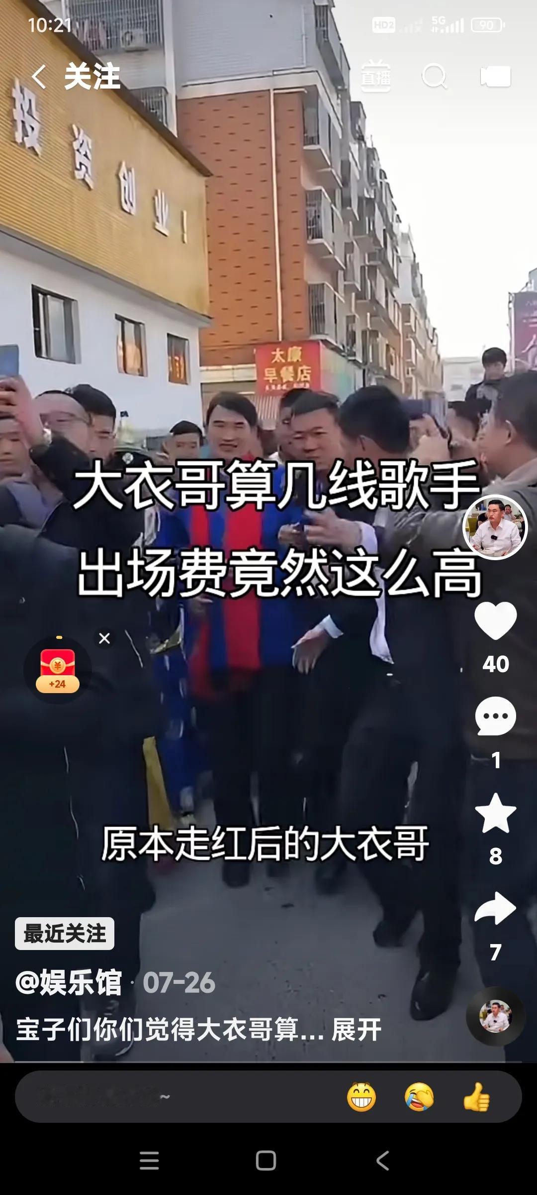 大衣哥出场演出前呼后拥。就这架势，能算几线歌手？我感觉出场费也不能太少。