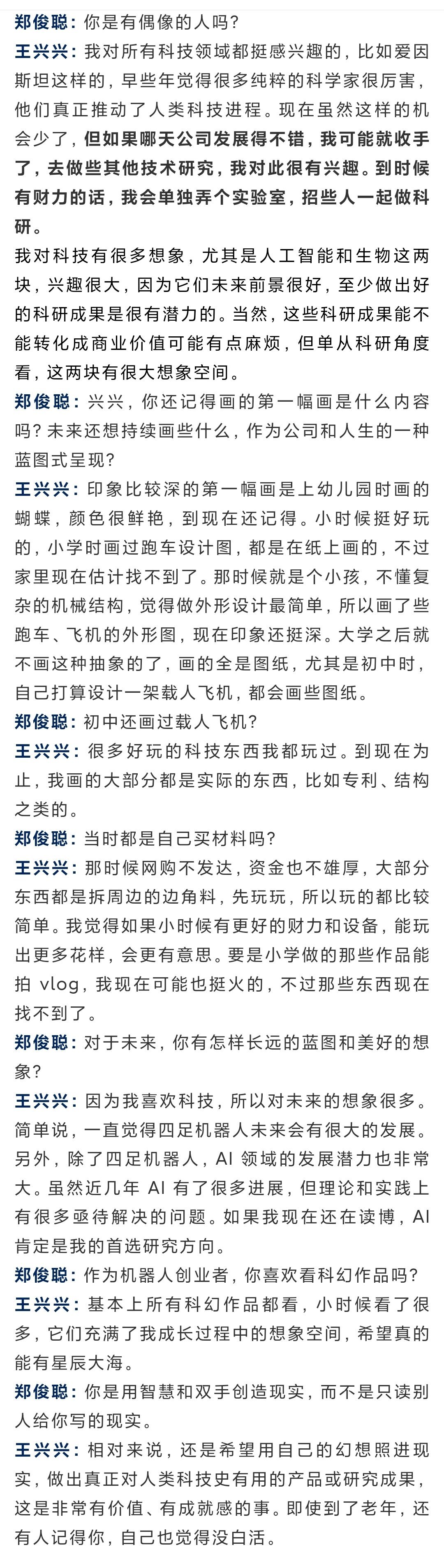 王兴兴创业对话录预见者说宇树的早期投资人与王兴兴五年前的对话，有预见性，也挺有意