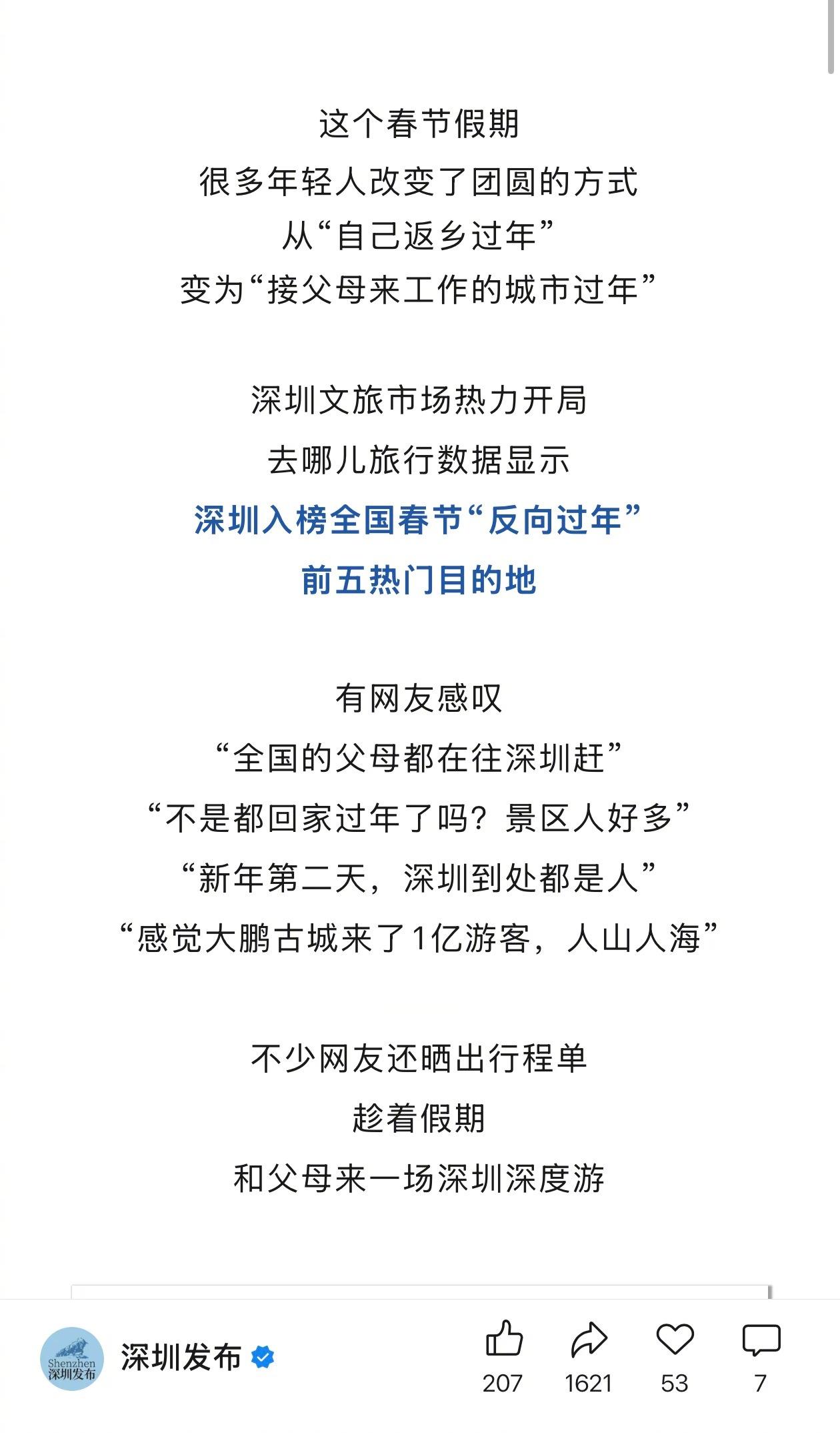 往年很少见朋友来深圳过年，今年倒有好几拨，还约着要一起吃饭，倒添了不少热闹。这时