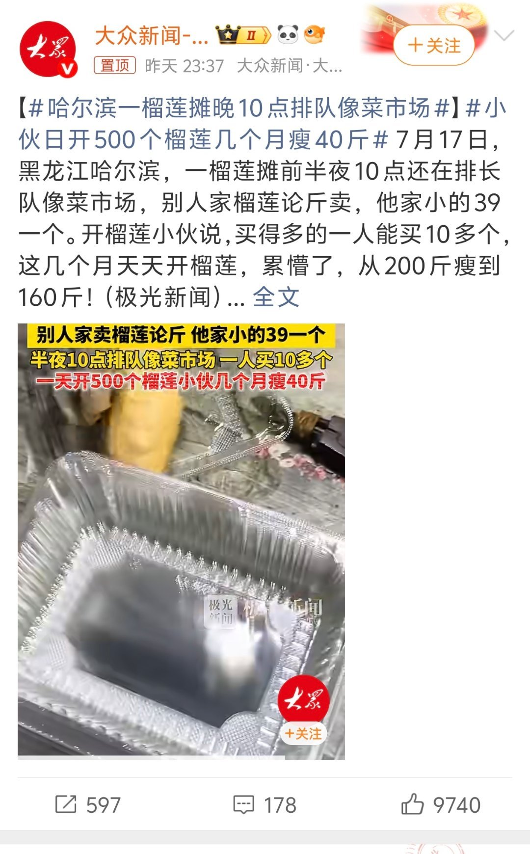 哈尔滨一榴莲摊晚10点排队像菜市场整的我都也想去买一个了