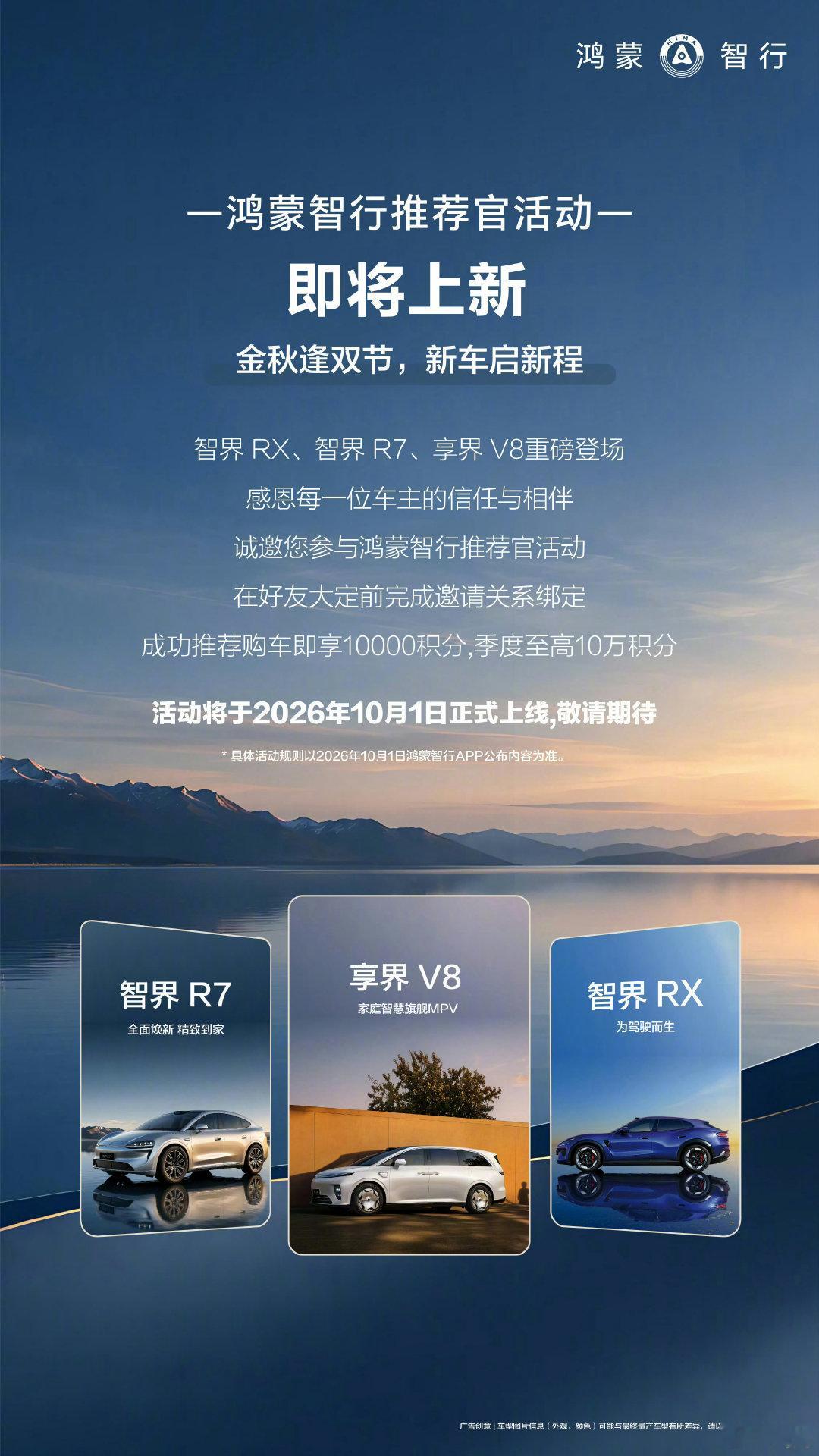 智界RX、智界R7和享界V8上线推荐官活动～“让每个界都获得更加充足的资源”来了！9/28智界双子星