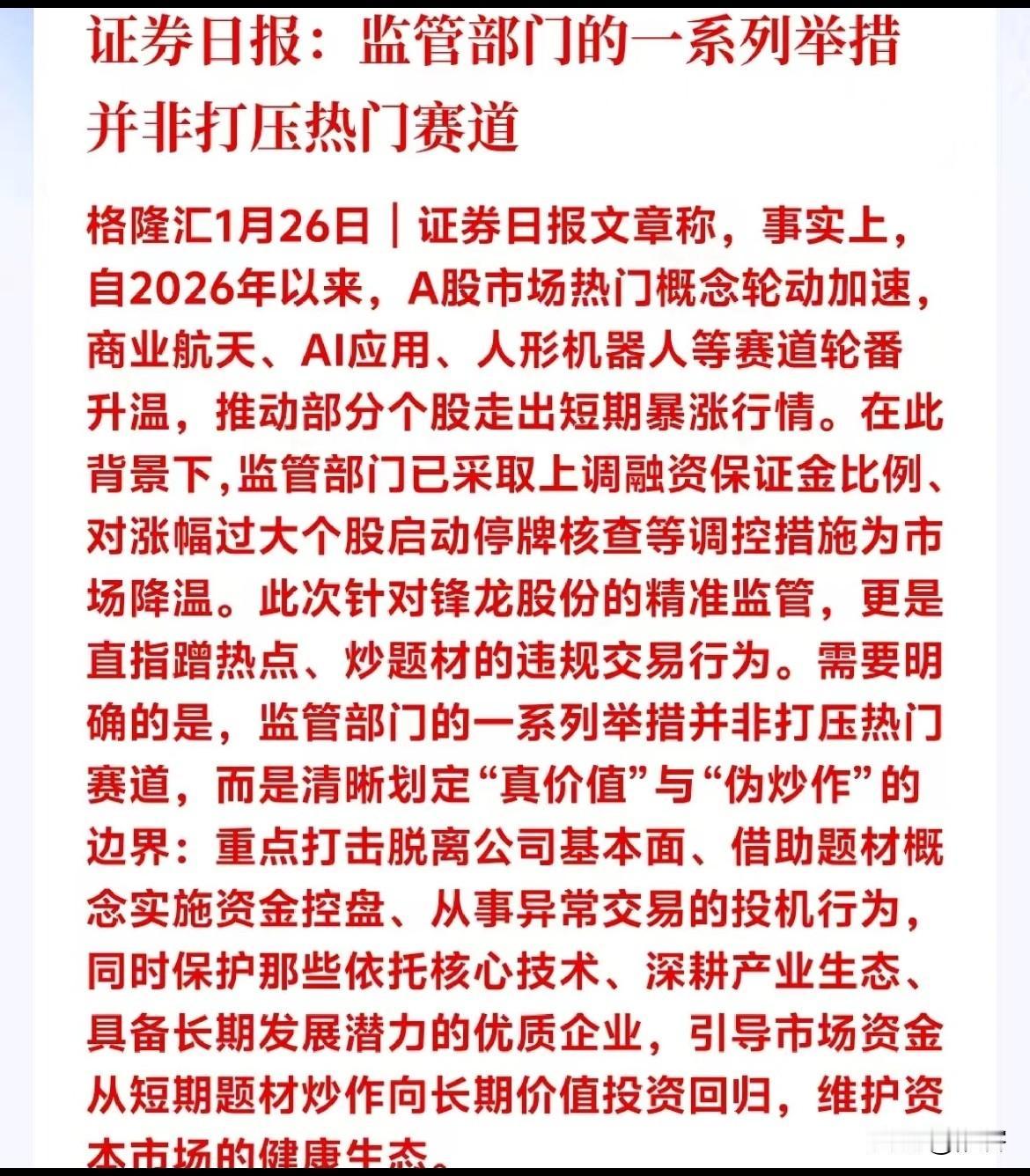 证券日报发文称监管一系列举措并非打击热门赛道。今日A股小微股和热门股纷纷放