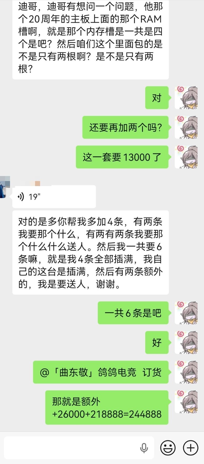 218888的客户嫌弃机器的内存少，又加了4条，两条是送人用干到244888了