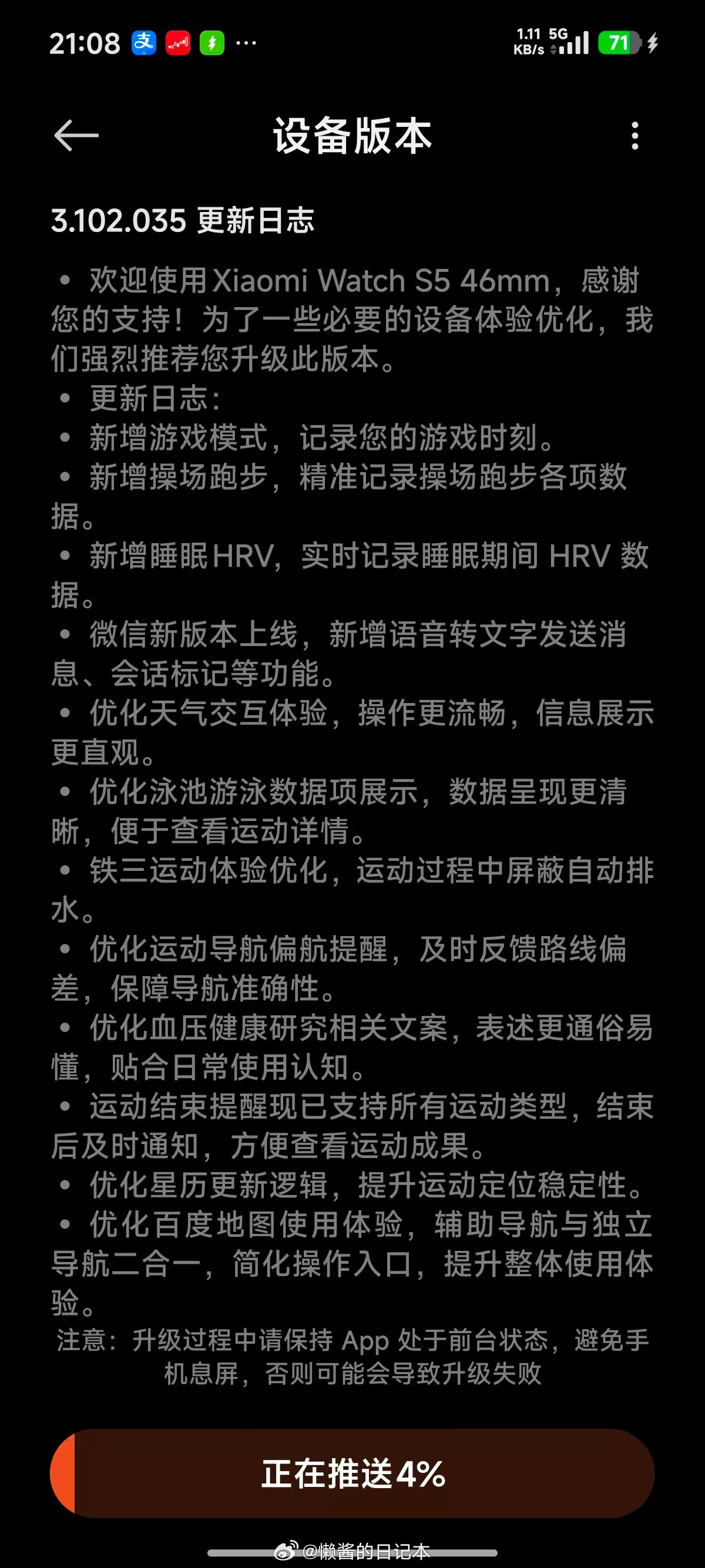 微信语音转文字来了。XiaomiWatchS546mm推送新版固件（ver