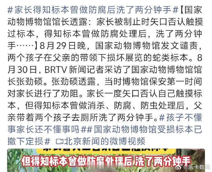 家长得知标本曾做防腐后洗了两分钟手这种家长必须拉入全国博物馆进入的黑名单啊。没有