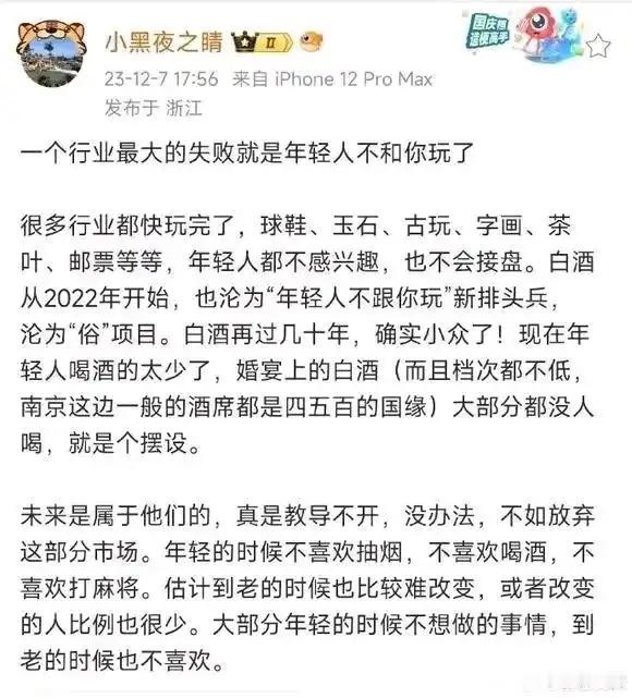 网友：一个行业最大的失败就是年轻人不跟你玩了。​​​