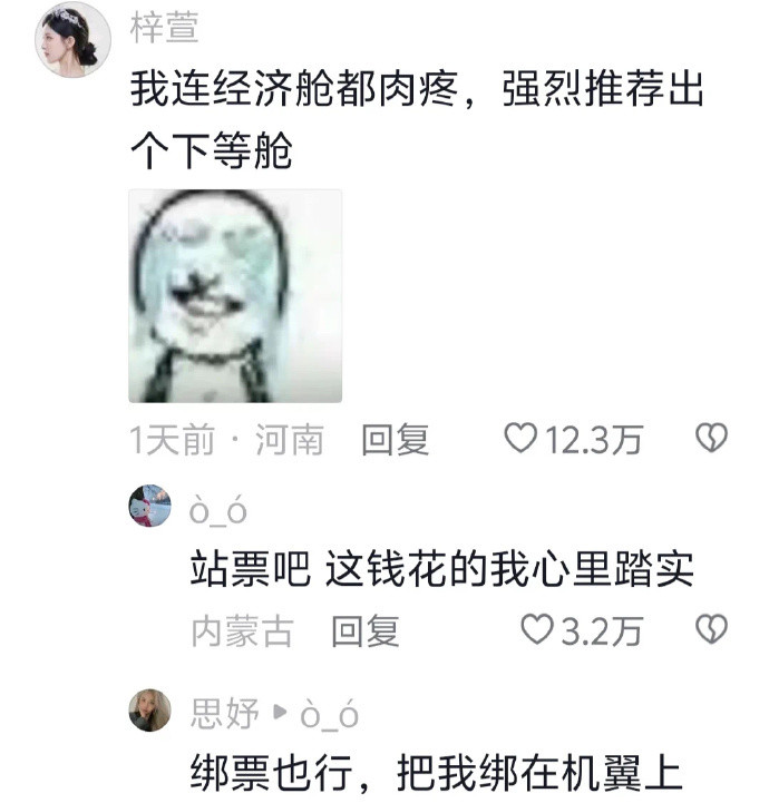 够了，跟你们这些有钱人拼了​​​​