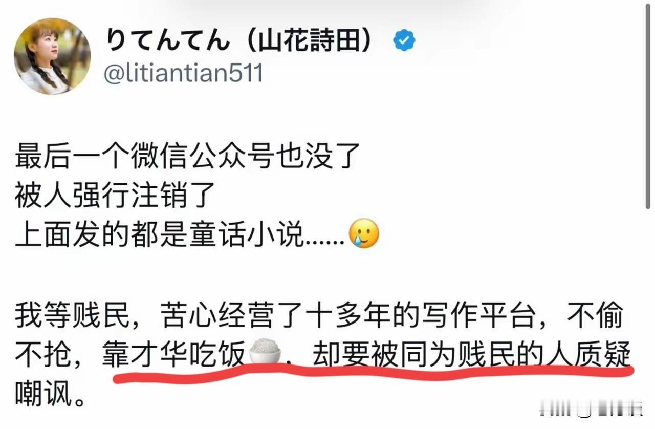 李田田终于被注销了微信公众号，她在国内的所有自媒体账号基本上被注销了气得他在外媒