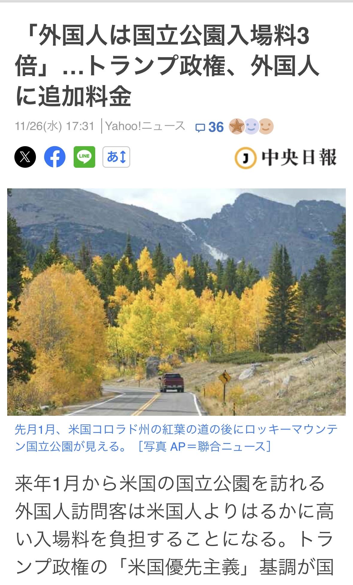 美国内政部25日宣布，明年1月起美国公民和永久居民的国家公园年票价维持在目前的8