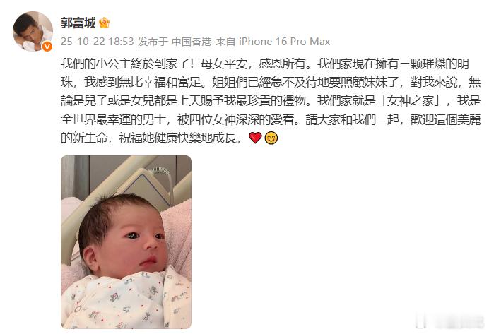 郭富城晒三胎女儿正脸照郭富城我们家就是女神之家晒三胎女儿正脸照，“我们家就是
