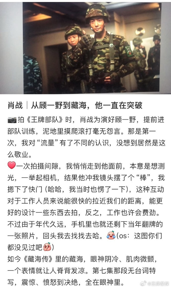 王牌部队剧组工作人员谈肖战今夕是何年，居然看到了顾一野新剧照，好幸福啊，《王牌部