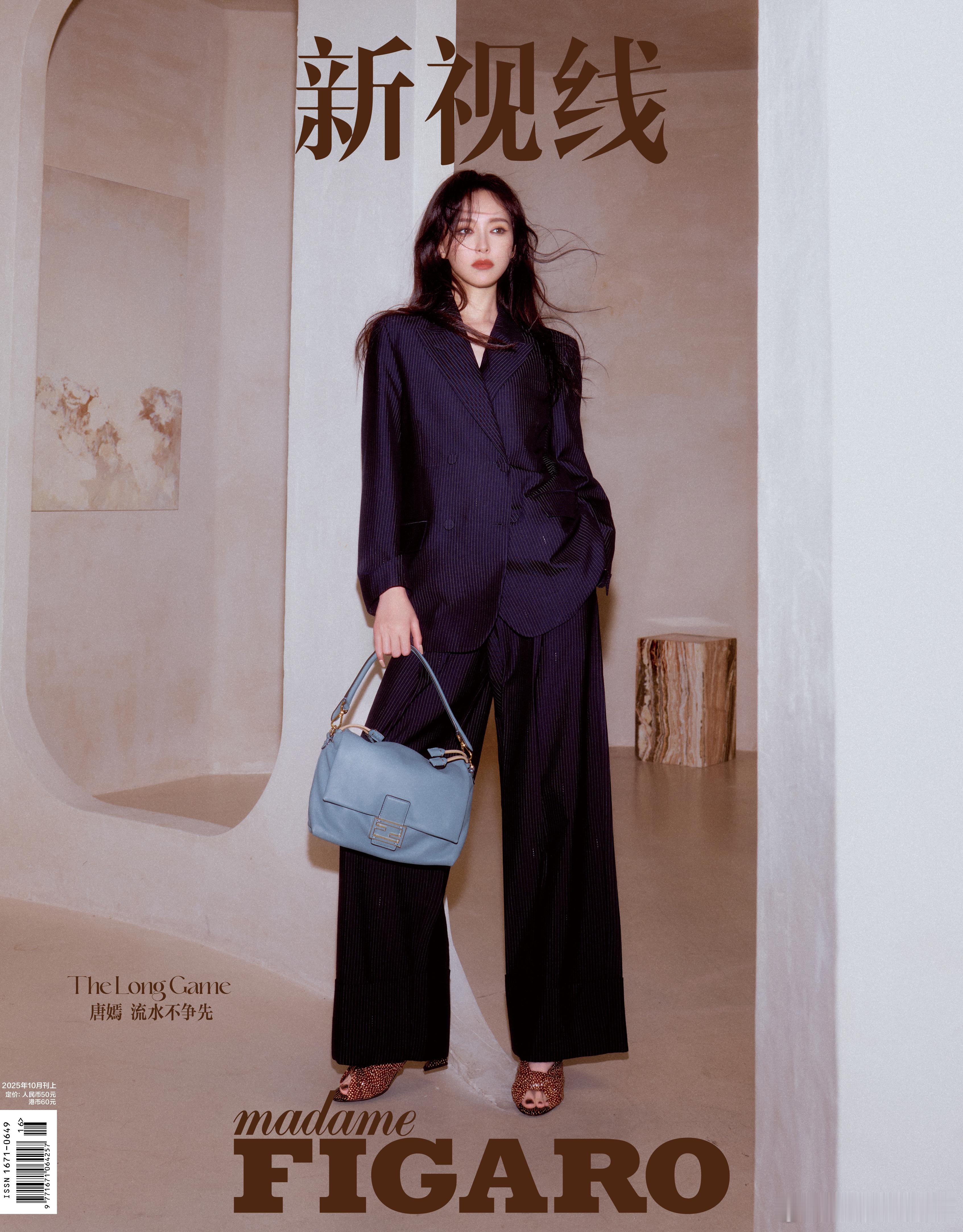 唐嫣登上《MadameFigaro》十月刊封面，身穿FENDI2026